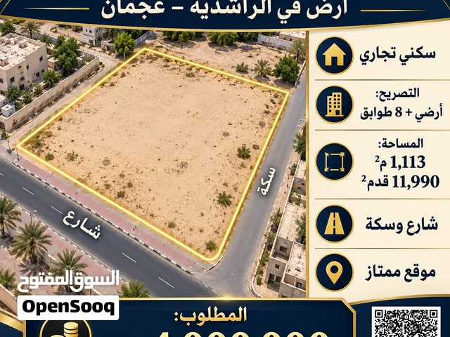ارض للبيع في الراشيدية Land for sale in rashidiya