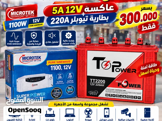 بطاريه مستعمل وعاكسه جديد