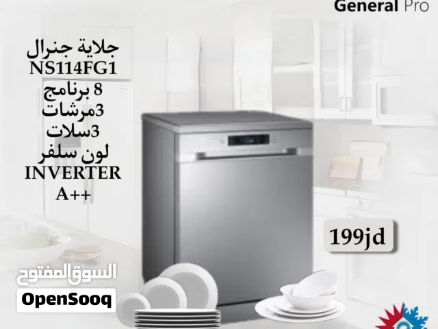 جلايه جنرال برو8 برامج 3 سلات و 3 مرشات A++بأقل سعر بالمملكه فقط