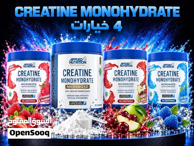 كرياتين مونوهيدرات 250غرام من Applied Nutrition – قوة وأداء بلا حدود! Creatine Monohydrate 250g