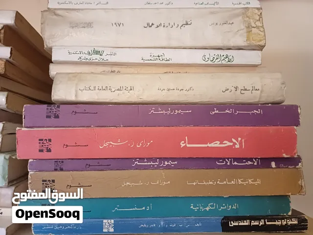 كتب علمية و تخصصات متنوعة