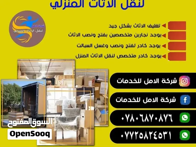 شركه الأمل لنقل الأثاث المواطن البصري