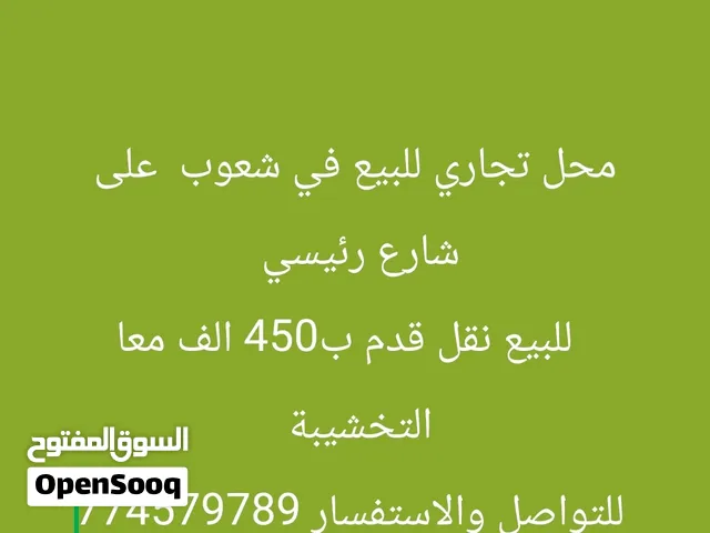 محل تجاري للبيع نقل قدم