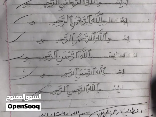 معلم متابعة و   خط. عربي. ولغة عربية   متمكن.  جميع الخطوط