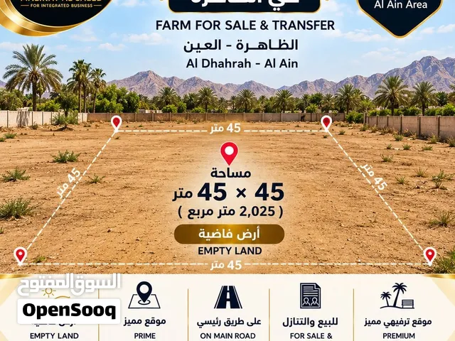 فرصة مميزة للاستثمار أو الاستقرار في العين الموقع الظاهره – أبوظبى