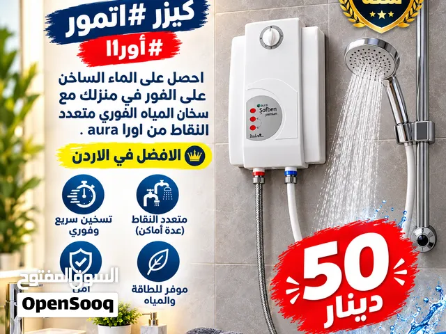 كيزر تسخين فوري من ماركة aura تركي الصنع كفاله سنه من تاريخ الشراء