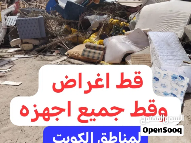 نقل عفش وقط اغراض للمحرقه لجميع مناطق الكويت