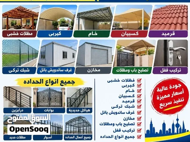 حداد ومظلات