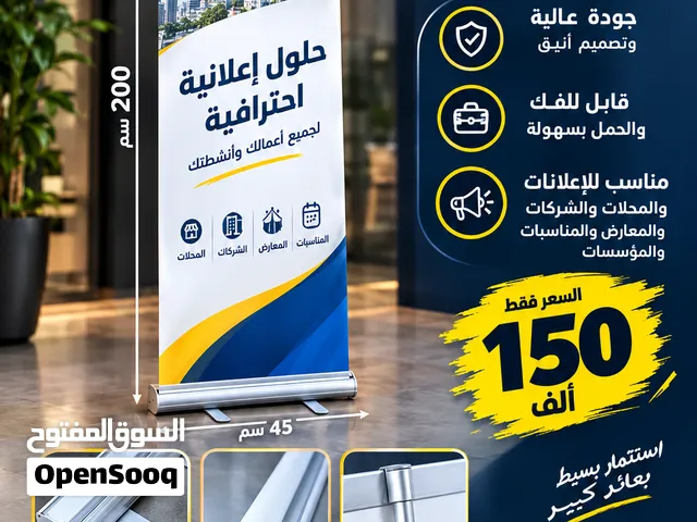 رول اب إعلاني متين قاعده قوية من الالمونيوم ضد التراب والهواء