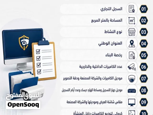 شهادة استيفاء كاميرات مراقبة