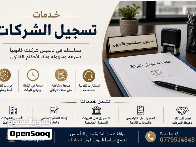 خدمة تسجيل الشركات