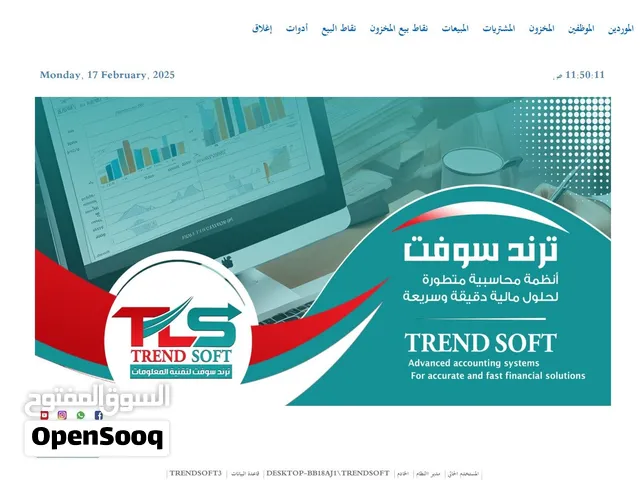 برنامج كاشير و محاسبة معتمد بالمرحلة التانية لهيئة الزكاه والضريبة