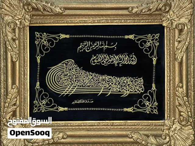 برواز اية الكرسي تطريز انتيك قديم مذهب (لوحة حائط) الموقع عمان الجبيهة الطول 98 وارتفاعها 78
