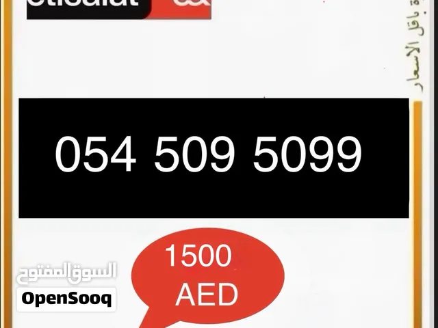 Etisalat VIP mobile numbers in Ajman