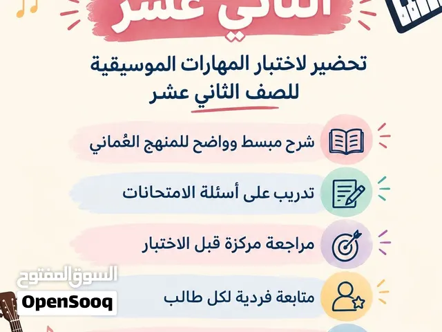 طلاب الصف الثاني عشر مادة الموسيقي