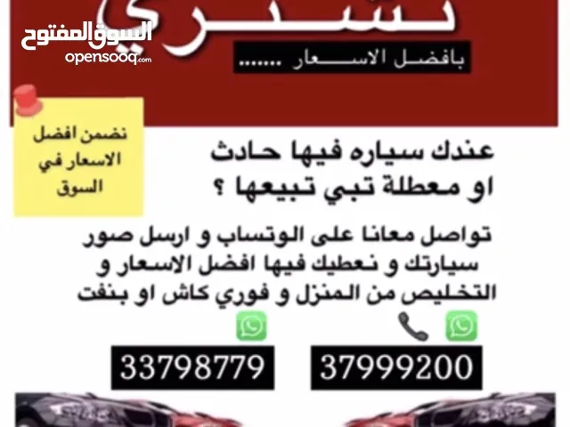نشتري جميع انواع السيارات السكراب