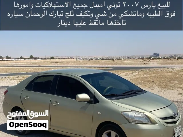 للبيع يارس 2007