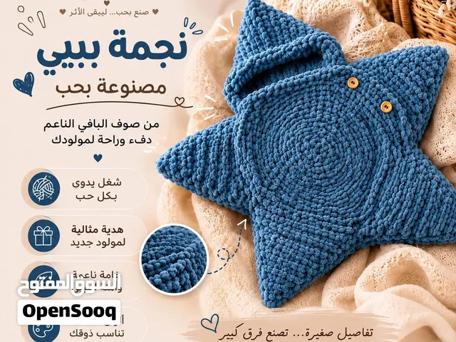 نجمة الترند لدفئ طفلك