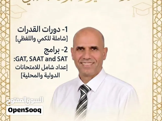 دوره القدرات للمتميزين أحصل على 100% في القدرات .. دوره شامله كل الأقسام رياضيات واحياء وفيزياء وكي