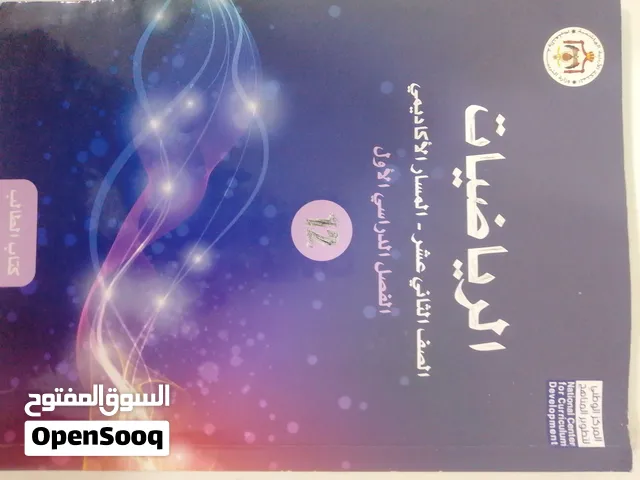 أستاذ رياضيات ذو خبرة وكفاءة على استعداد لاعطاء دروس خصوصية في مادة الرياضيات