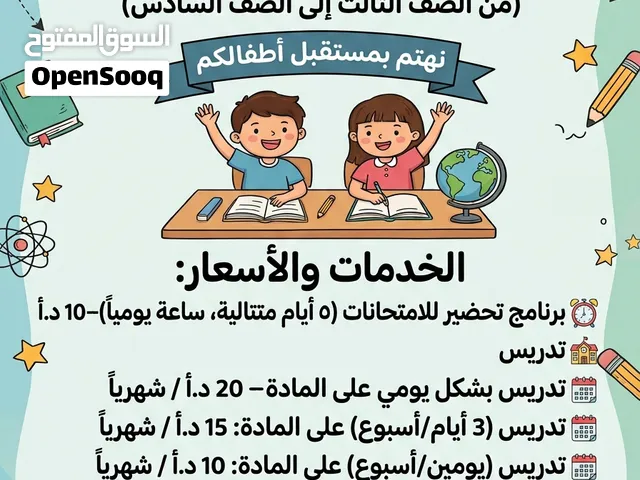 رحلتك نحو التفوق والتميز معلمة خصوصي للمرحلة الابتدائية (صف ثالث الى سادس)