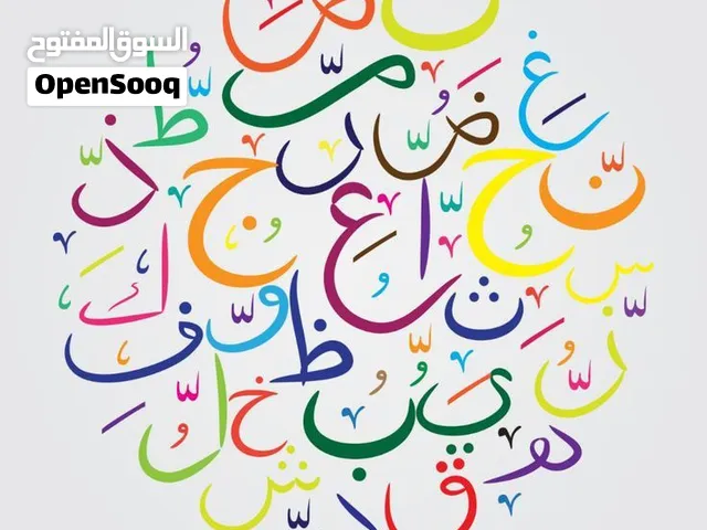 معلمة عربي خبرة 10 سنوات بالتدريس والتعليم في مدارس اكسفورد