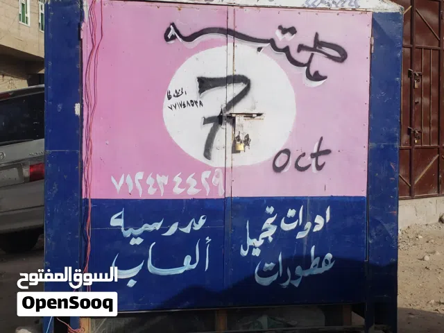 عرطة صندقة للبيع