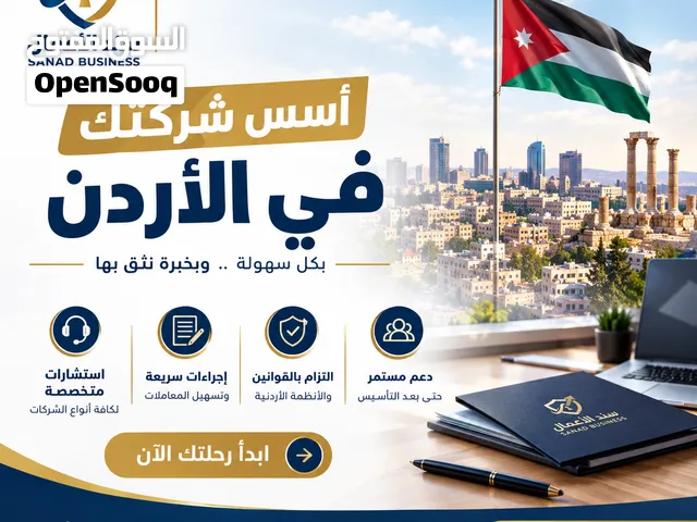 مكتب سند الأعمال لخدمات الشركات والتراخيص