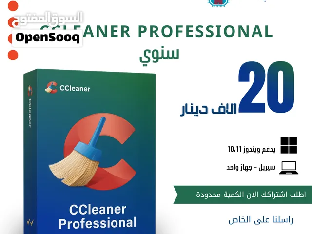 CCleaner Professional — النسخة الكاملة سيريال أصلي 100%  اشتراك سنوي