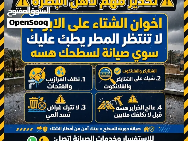 ماستك شتايكر ايزوكام مستعدون للعمل كافه ولتصليح الاسطح كافه البصره مركز المَدينه