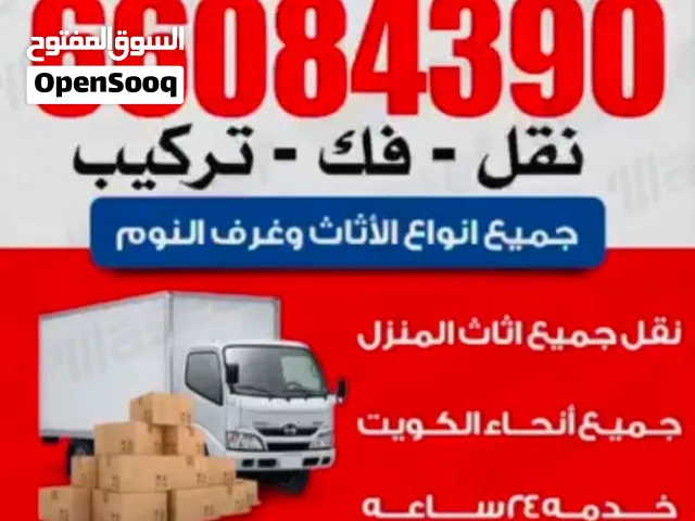 نقل عفش جميع مناطق الكويت بارخص الاسعار