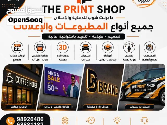 لوحات محلات  حروف بارزة  فليكس  استكر سيارات  مطبعة وإعلانات الكويت