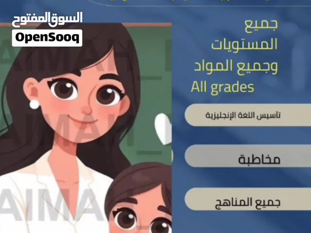 دروس خصوصية وتأسيس قوي في اللغة الإنجليزية