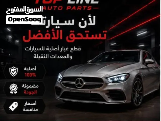 هل تبحث عن قطعة غيار لسيارت في TOP LINE AUTO PARTS – توب لاين أوتو بارتس لقطع غيار السيارات