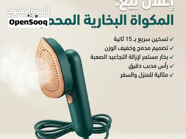 مكواة كهربائية صغيرة مستعملة