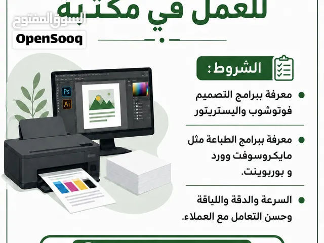 مطلوب طباع