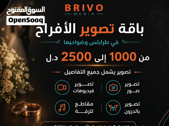 شركة BRIVO MEDIA تقدملك تصميم وطباعة وتصوير ومونتاج وكل شي يتعلق بلدعاية وإعلان