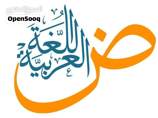 مدرس لغة عربية