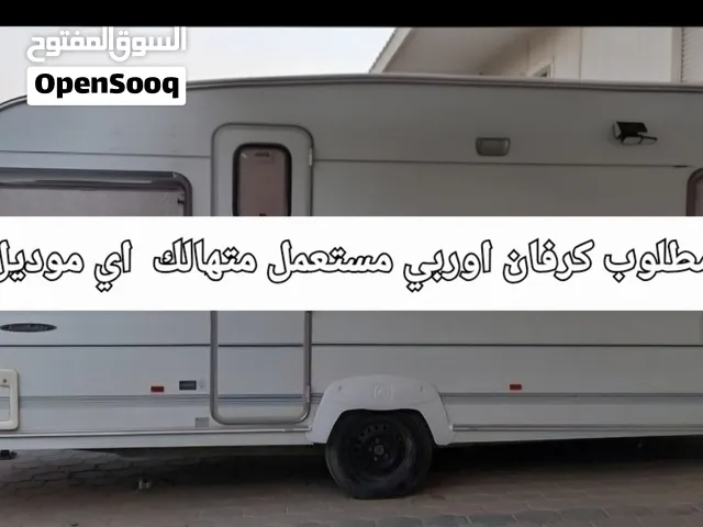 مطلوب كرفان اوربي مستعمل متهالك