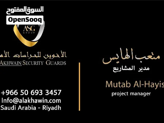 شركه حراسات امنيه فئه اولى