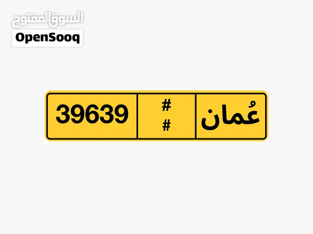 تم تخفيض السعر للبيع رقم مركبه خصوصي حميل جدا  انظر فالصور  وبسعر طيب ( قرايته 39-6-39)