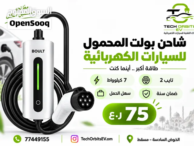 شاحن بولت محمول للسيارات الكهربائية، مناسب للسيارات المتوافقة مع منفذ تايب 2