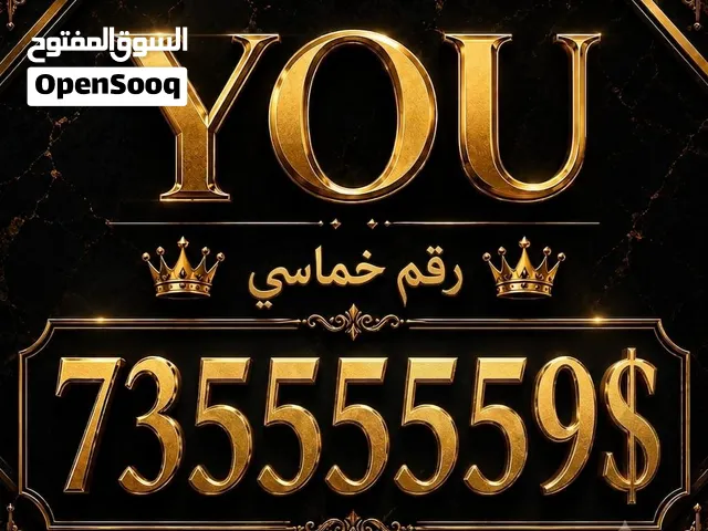 YOU VIP mobile numbers in Sana'a