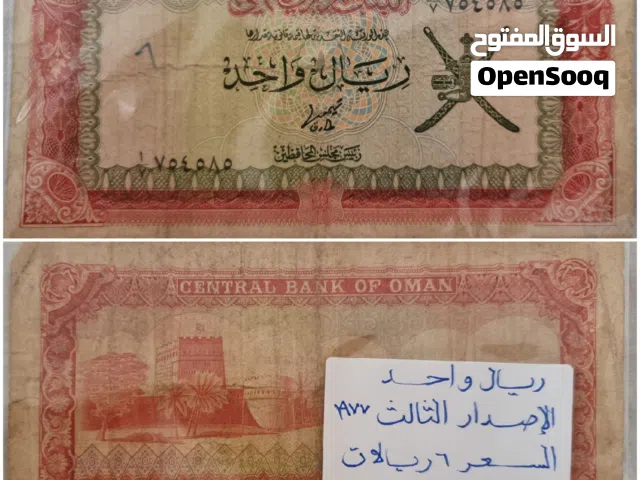 عملات عمانيه قديمة و تذكاريه