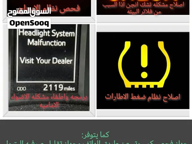 بيع وفحص وبرمجه حساس هواء الإطار والايرباج وتشك انجن