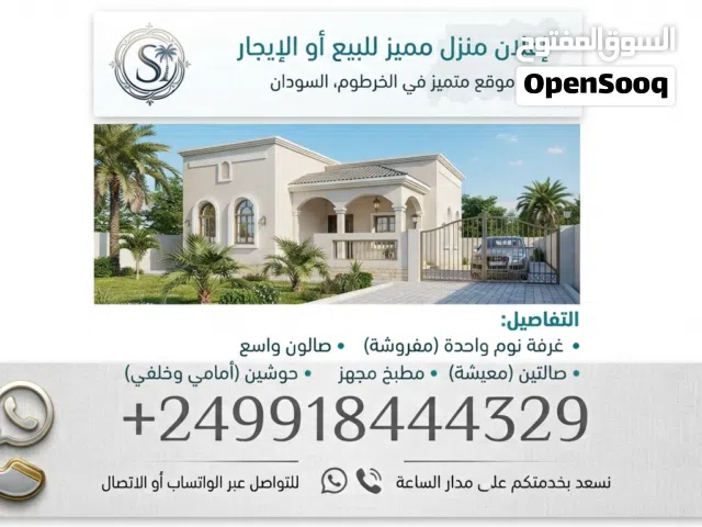 بيت للايجار اليومي والشهري