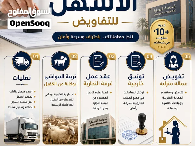 مكتب الأسهل للتفاويض