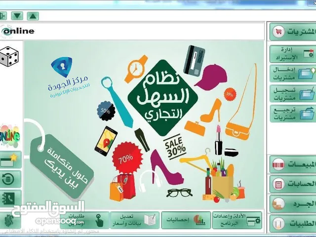 هل تبحث على منظومة مبيعات متوافقة مع نشاطك التجاري؟!!  وقتك ثمين! قدّم لشركتك منظومة السهل لل