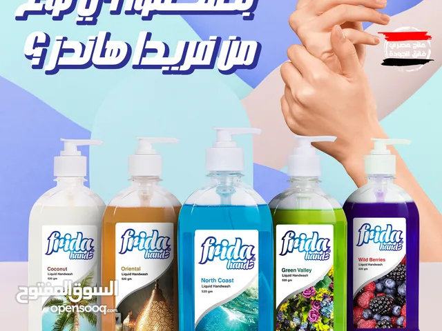 صابون سائل لليد فريدا