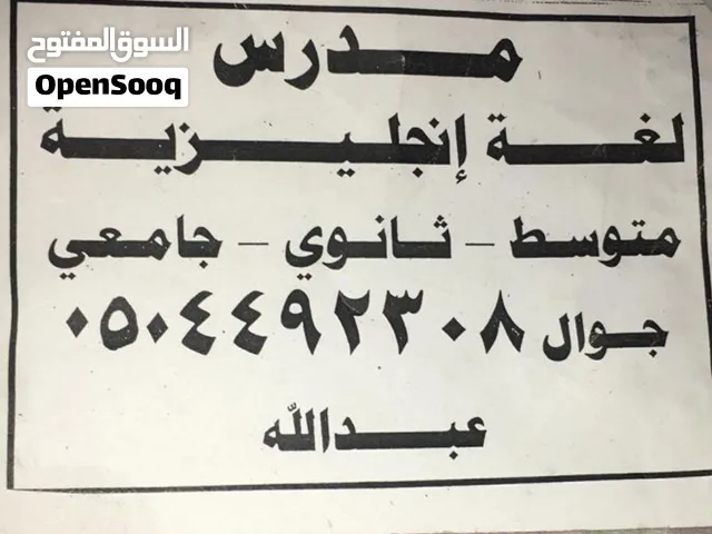 مدرس لغة انجليزية